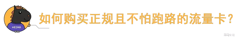 【运营商】10元100G,细数流量卡那些坑!收藏!买之前看!