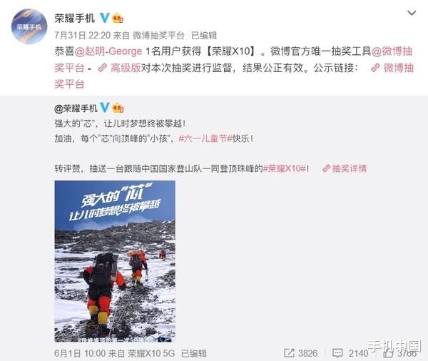 荣耀|荣耀手机抽奖再次抽到总裁赵明！官微和赵明都回应了
