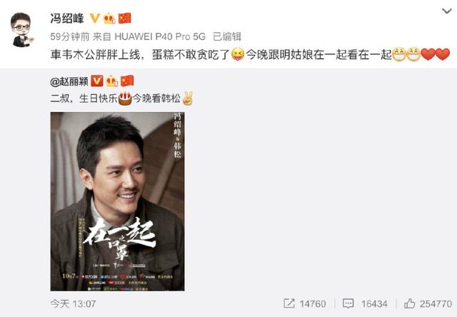 赵丽颖|冯绍峰发文为赵丽颖庆生，送蛋糕玫瑰花示爱，甜喊“老婆”