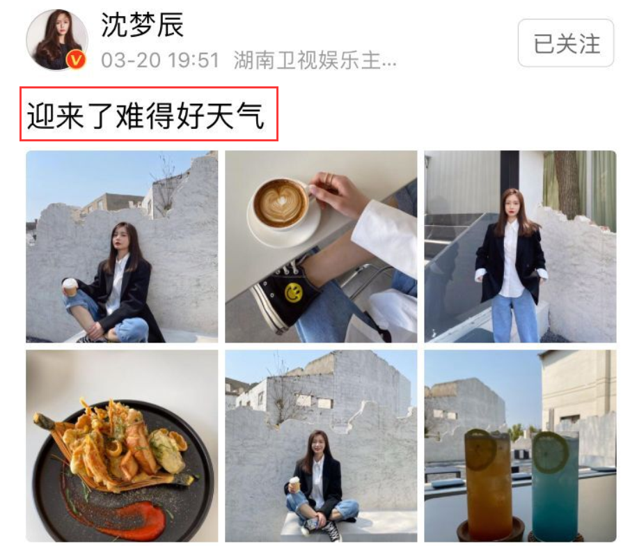 沈梦辰：沈梦辰晒男友视角照片，看起来脸部浮肿，网友：赶紧删了吧