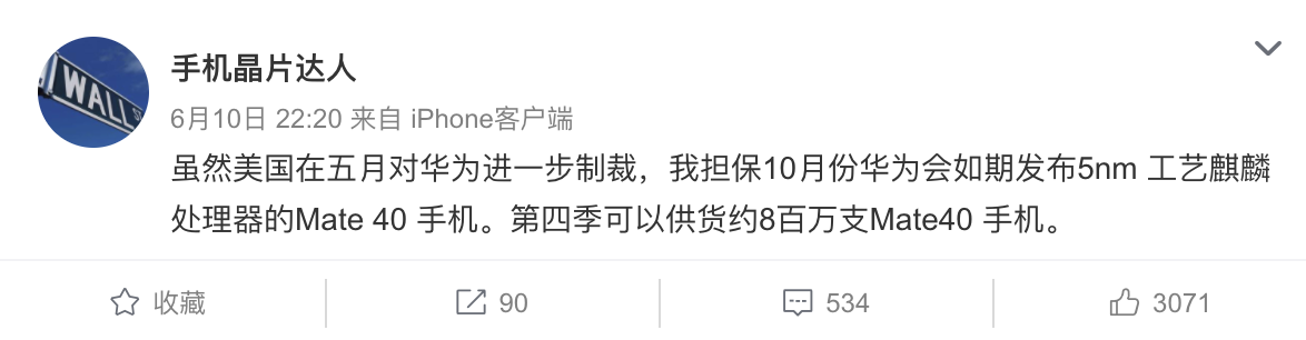 【华为】华为Mate 40正常生产，麒麟1020成功顶住压力