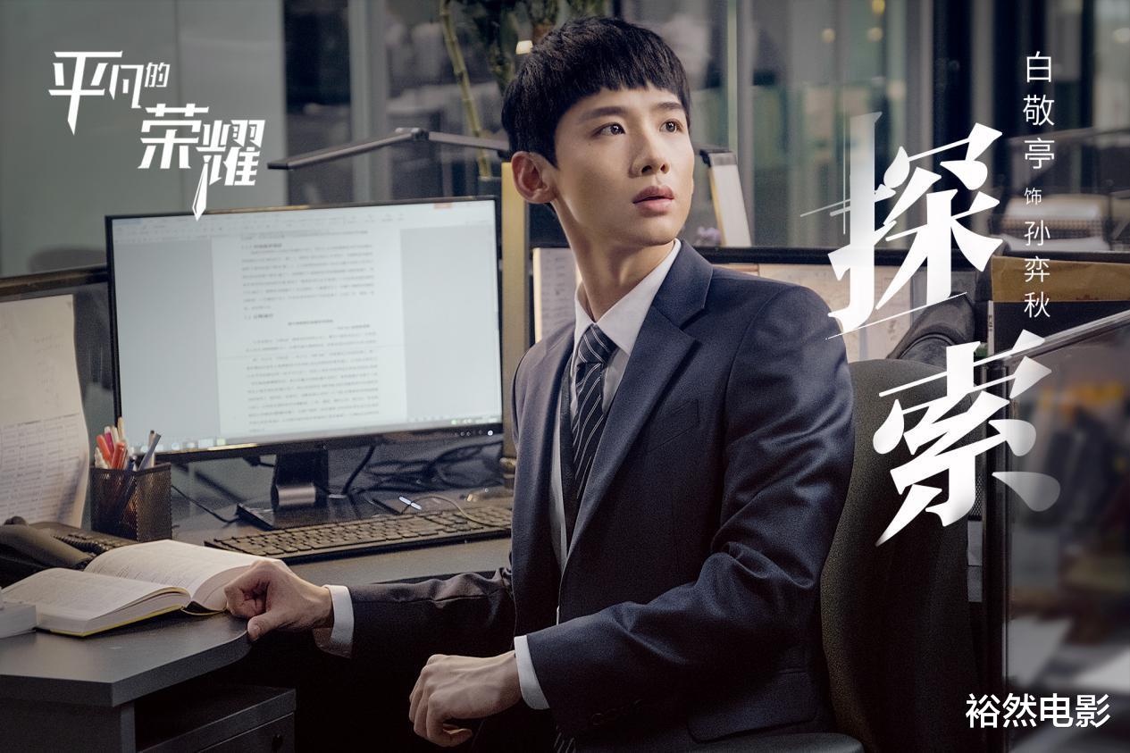 平凡的荣耀|一集就轻松拿下热度榜榜首，这部国产新剧目测要火