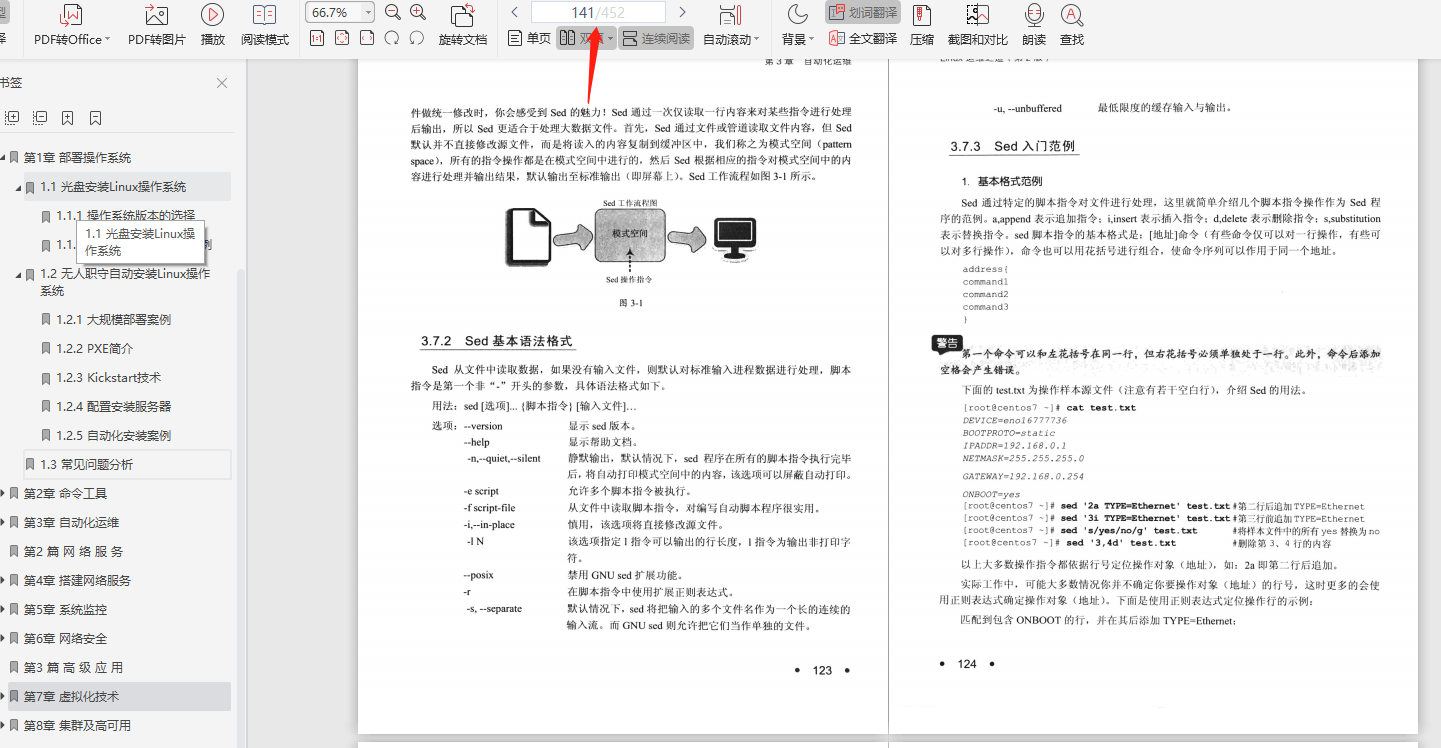 算法|牛皮！这份百度高级运维工程师编写的Linux运维之道，运维必备