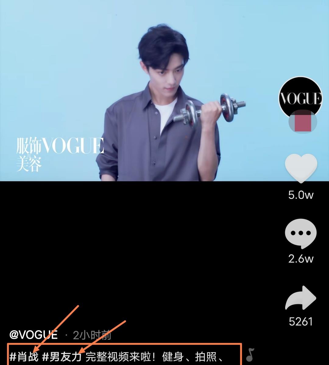 肖战▲《VOGUE》放出肖战最新物料视频？文案引人热议，网友的回答亮了
