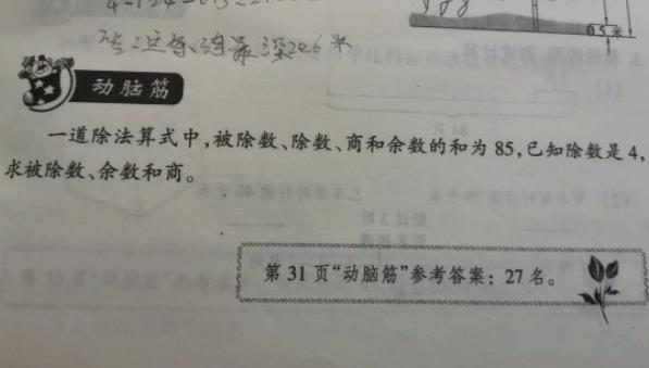 学霸|3道三年级除法奥数题，家长：太难了，会解答的是学霸