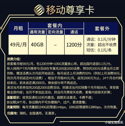 「4G」移动开始“下血本”？1200分钟通话+40G大流量，网友：终于良心了