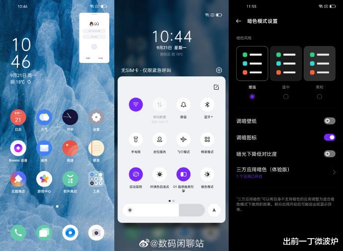 ColorOS|ColorOS系统升级，紧跟安卓11底层适配，体验提升档次