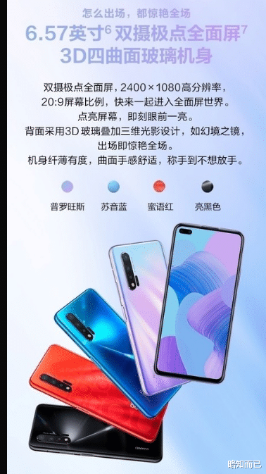 『华为Nova』【6.18】华为Nova6麒麟990双模5G手机，年轻化设计带给爱拍的你