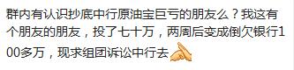 交易：惊世奇闻！一觉醒来无归本钱，反欠银行