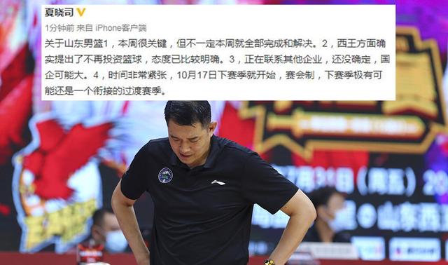 山东男篮|山东西王确认退出！CBA不应该成为小孩过家家的闹剧