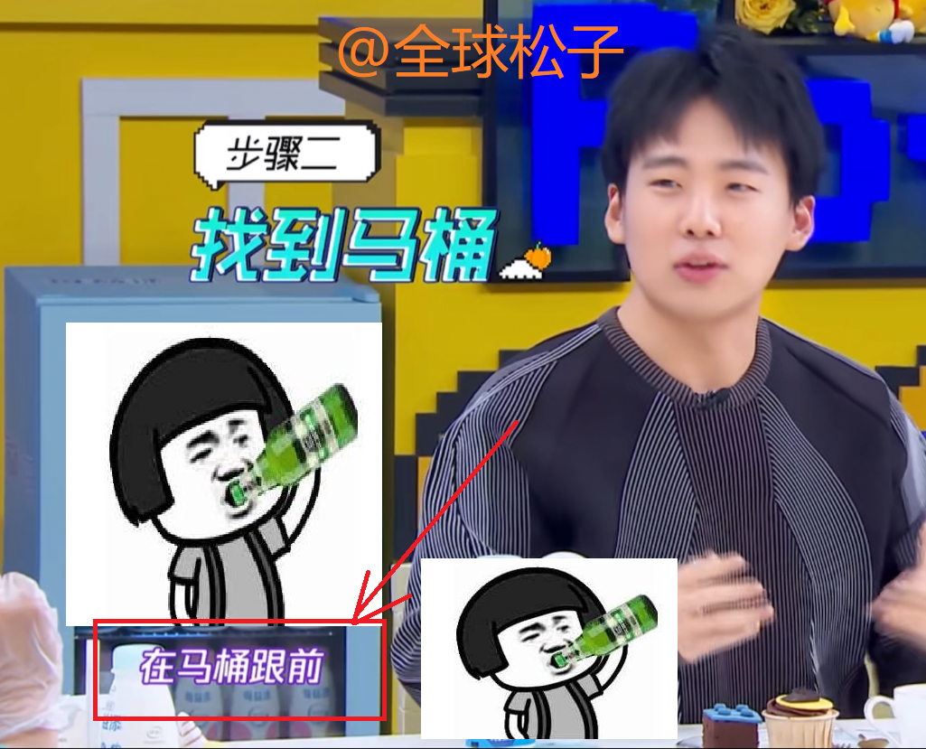 #比亚迪#郭麒麟别样“撒酒疯”：找到马桶后跪在拖鞋上，还到处撒娇叫姐姐