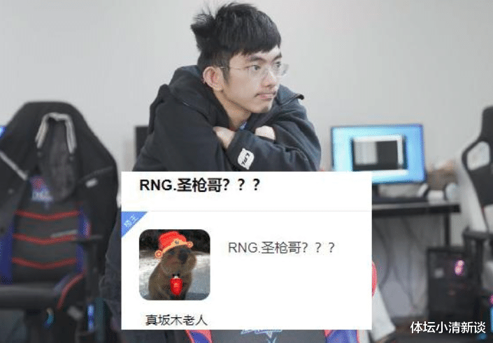 『RNG』白高兴一场！圣枪哥只是租借给RNG，乐言也将离开IG加盟VG