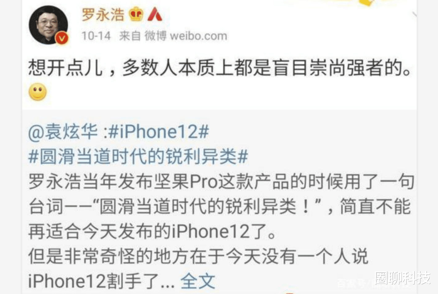 iphone12|iPhone12销量出现大反差，什么原因造成的？罗永浩早就说出了真相