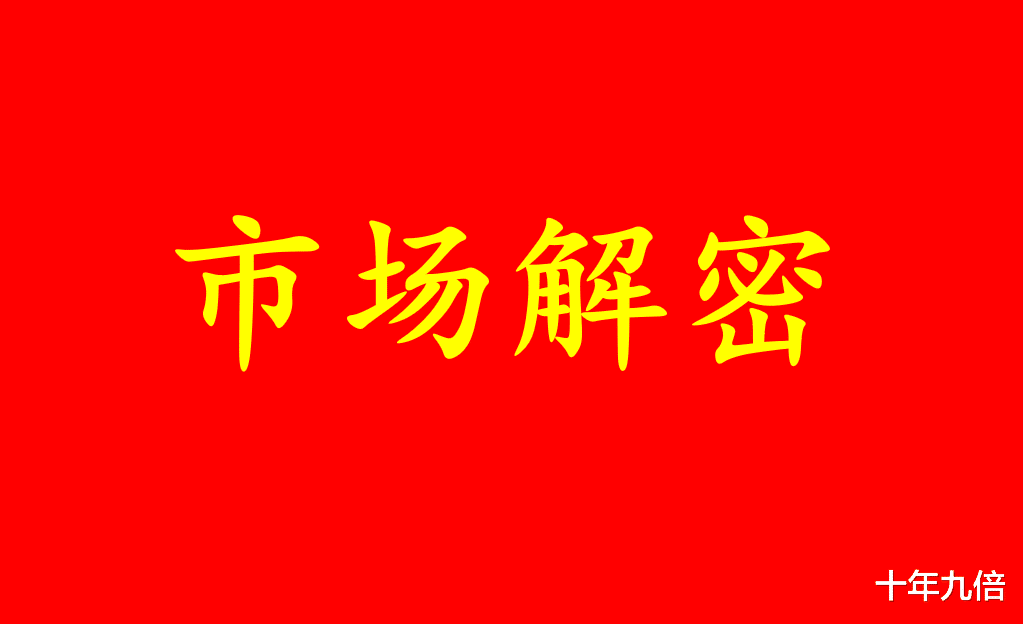 「空头市场」从此,A股再无熊市!
