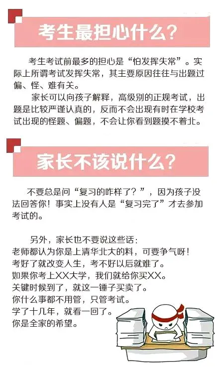 []【收藏】高考倒计时！各科如何冲刺复习？家长可以做什么？