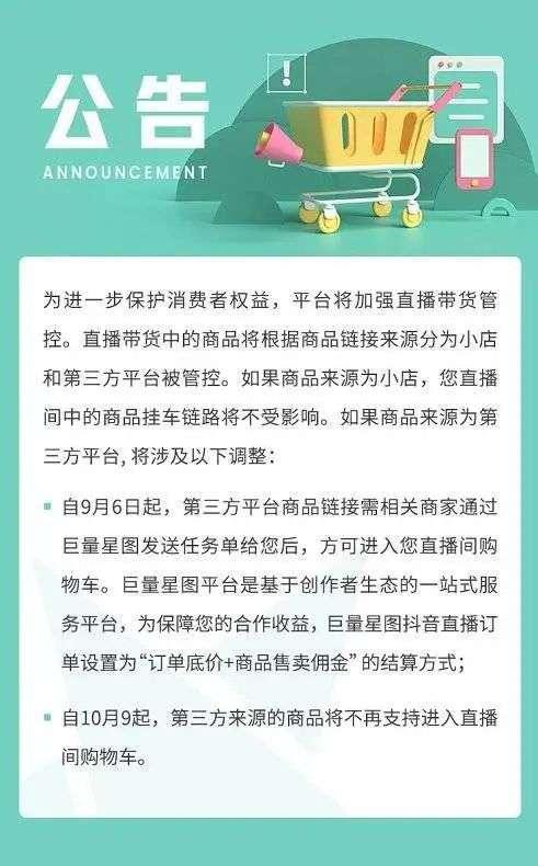 抖音|你将不能在抖音直播间买、卖淘宝商品了！