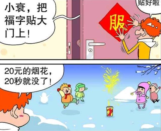 馒头@阿衰：阿衰如何过春节？臭豆腐馅饺子和老师的红包，真是喜上添喜