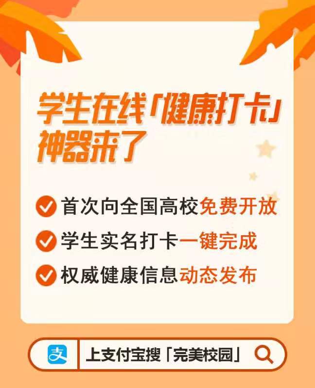 支付宝在线健康申报系统向全国高校免费开放 广东5所高校饮“头啖汤”
