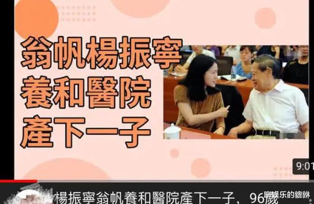 杨振宁|96岁杨振宁喜得儿？网友怒骂滚出中国，英雄被辱背后是时代悲哀