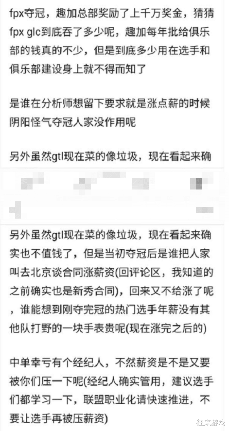 fpx战队|难怪FPX季后赛1轮游，得知小天合同出问题后，无数粉丝都怒了！