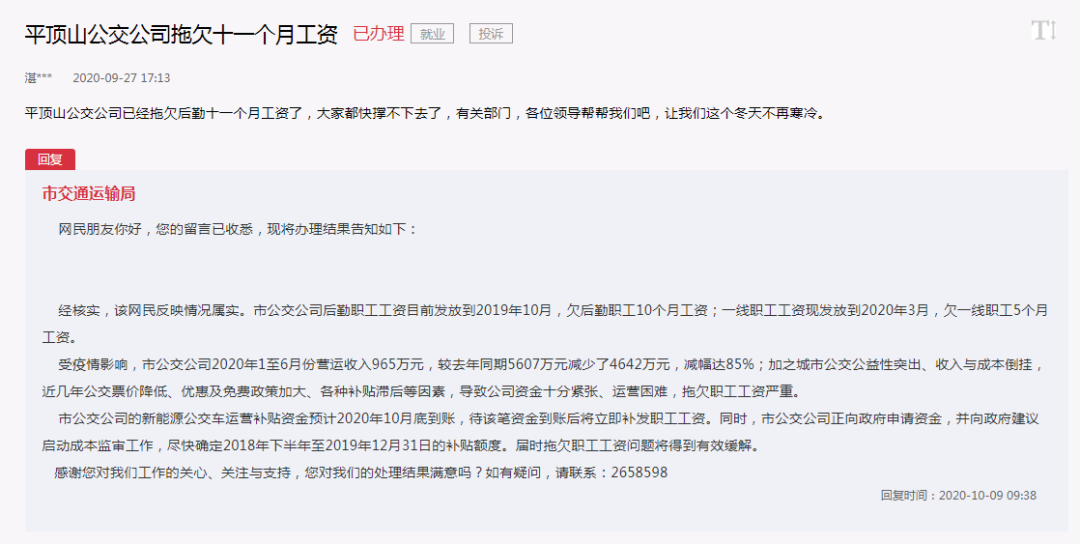 平顶山生活百科|平顶山公交公司连续10个月没发工资?官方回应了!