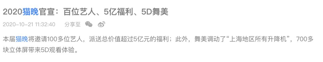 腾讯|两个月八台晚会，互联网的新烧钱方案