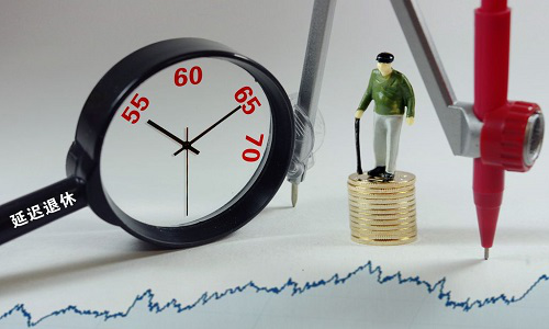 |现有退休年龄已过时?延迟退休又遭“抵制”?专家提出新方案!