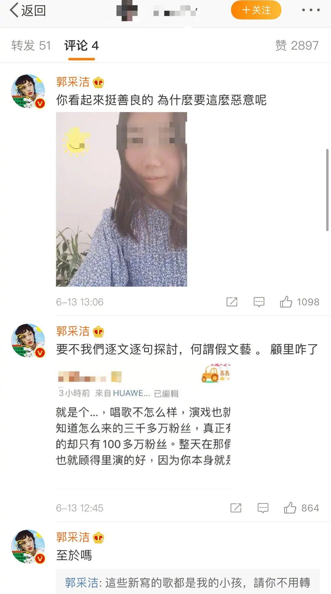 郭采洁|这次终于撕不上热搜了？