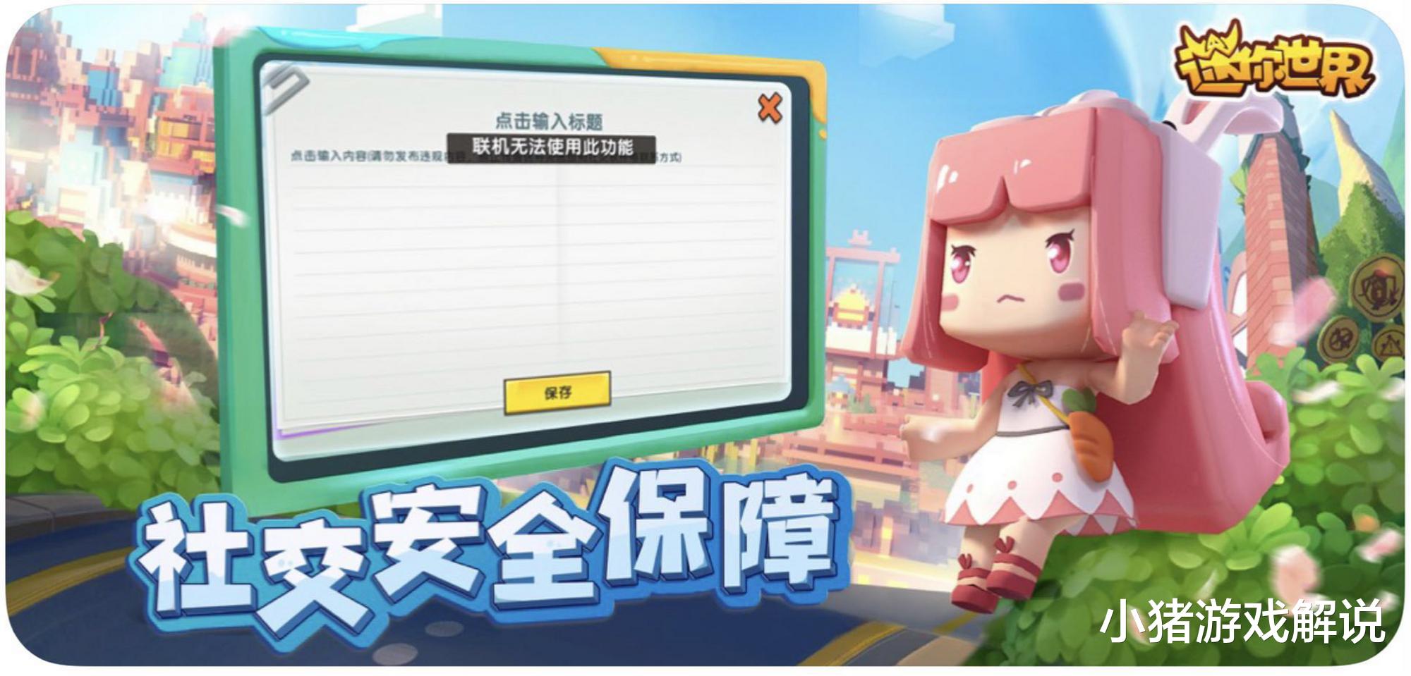 「迷你世界」《迷你世界》更新改版,这些“福利”不知道就亏大了