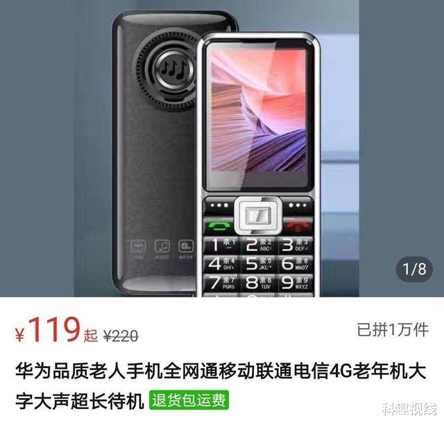 |华为品牌随便用?廉价老年机伪装“华为”品牌,赚取高额利润