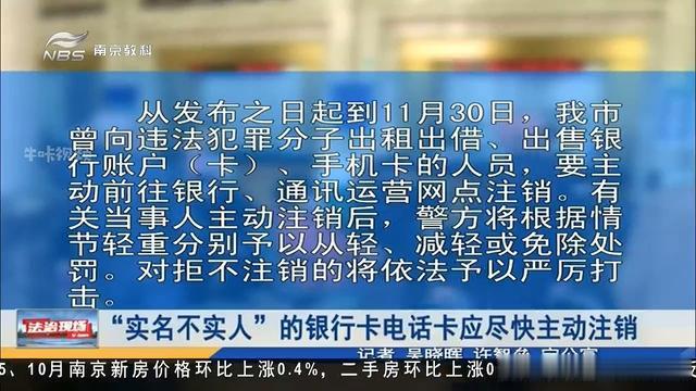 工人|南京警方提醒：“实名不实人”的银行卡电话卡应尽快主动注销
