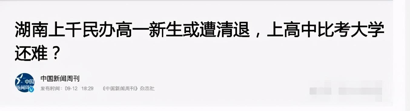高考|那些被普高清退的高中生，最后都怎么样了？