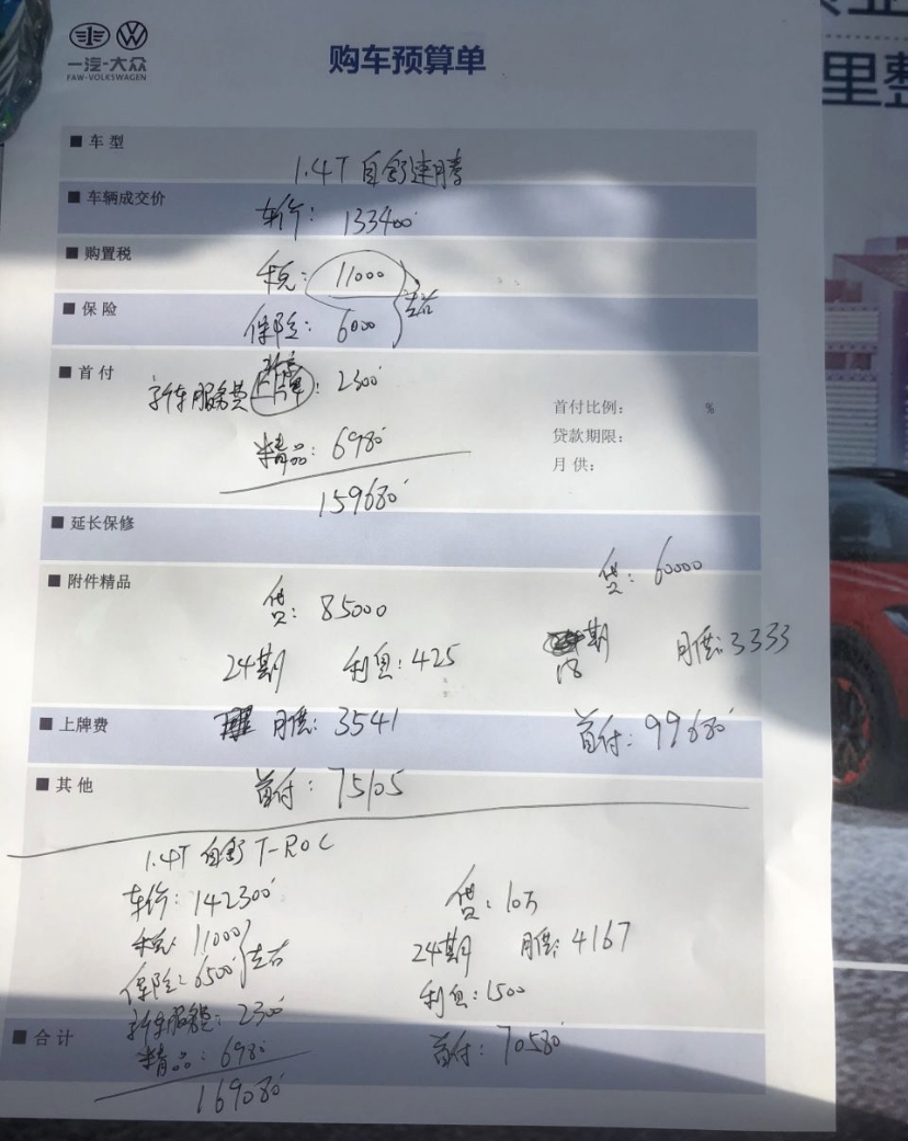 『大众速腾』成为有车一族，喜提1.4T大众速腾。分享真实汽车价格和用车感受