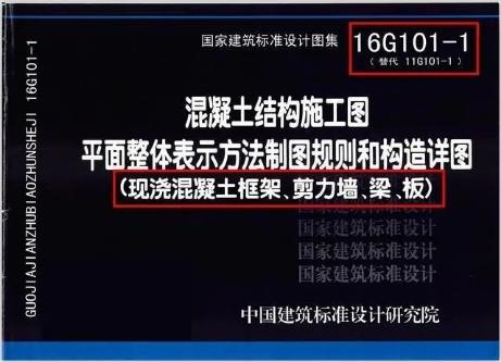 |16G101全册平法图集：电子版＋ＣＡＤ版！工程人必备！