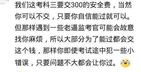 昂科威|考科三的安全员都是什么人？网友：向我要500, 没给，给我踩刹车