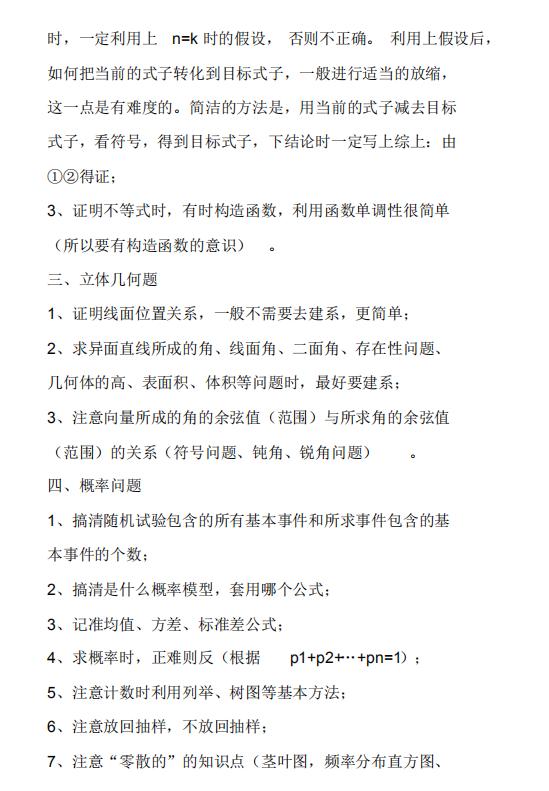 高中数学|衡中数学组:突破六种题型,玩转高考数学真题!成绩直逼120+