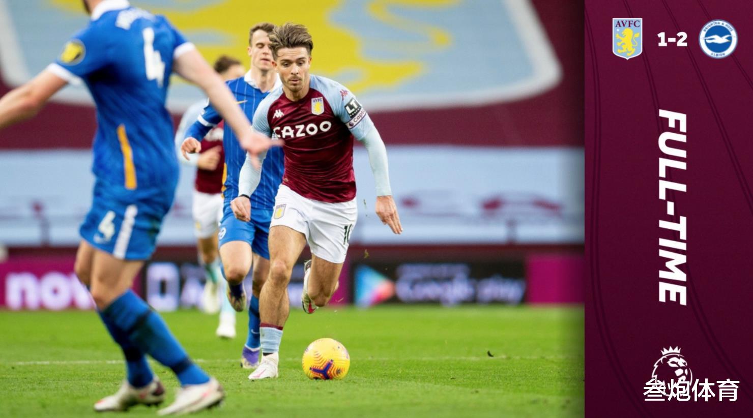 阿斯顿维拉|1-2！英超爆冷！前曼联前锋踢疯了，送3.1亿劲旅2大耻辱纪录