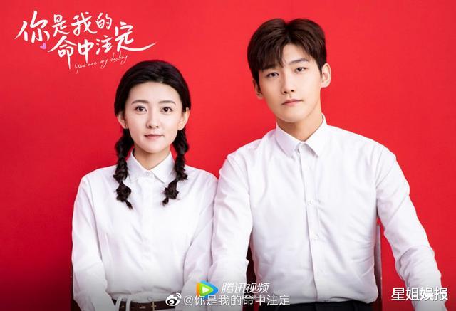 傅菁:《命中注定我爱你》翻拍效果被赞!男女主是第3次合作,傅菁演技太惊喜