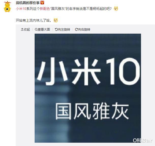 小米科技|小米 10新配色亮相！满满的魅族风，出自杨大师之手？