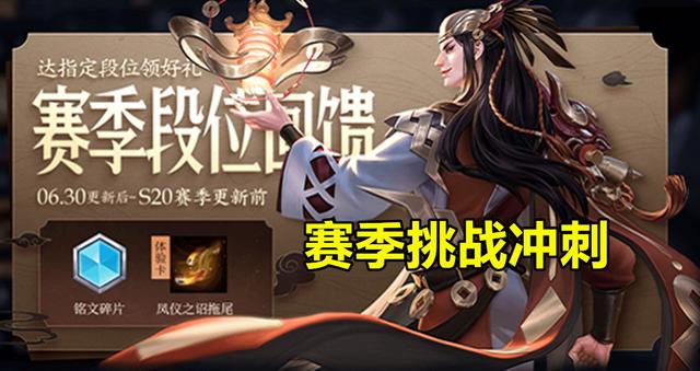 「王者荣耀」王者荣耀：S20更新再提速，3大活动突袭，留颗王者水晶给新品！