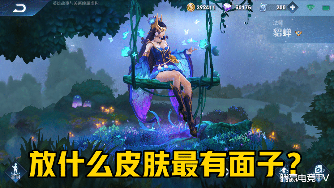 凤求凰|主页放什么皮肤最有面子？凤求凰是颜值代表，他现版本是人气代表