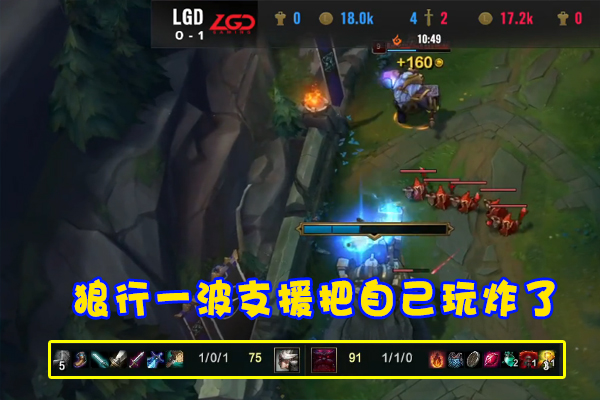 LGD|LGD惨败狼行青钢影被喷上热搜！“顶级理解”让观众破防：他懂游戏吗？