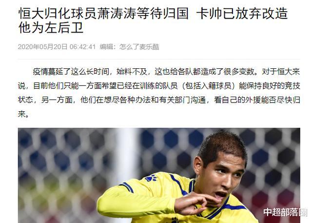 归化球员：早上6点，恒大第3位归化球员离队曝光！年仅23岁，达不到卡帅要求