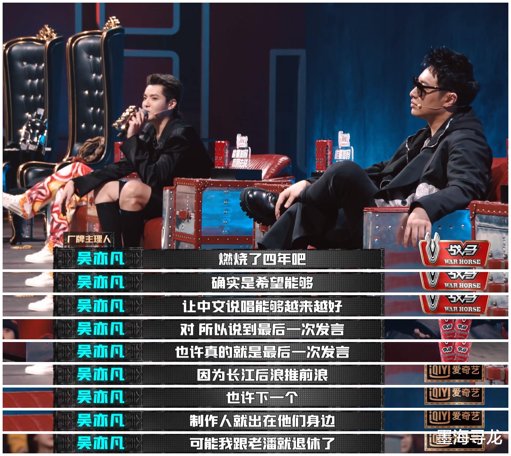 吴亦凡|中国新说唱：下季导师或将被全面换血，吴亦凡的发言透露心灰意冷