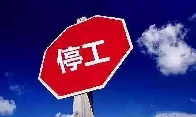 乡村轶事|10月份开始，新一轮“停工令”将至？这次或将持续半年？