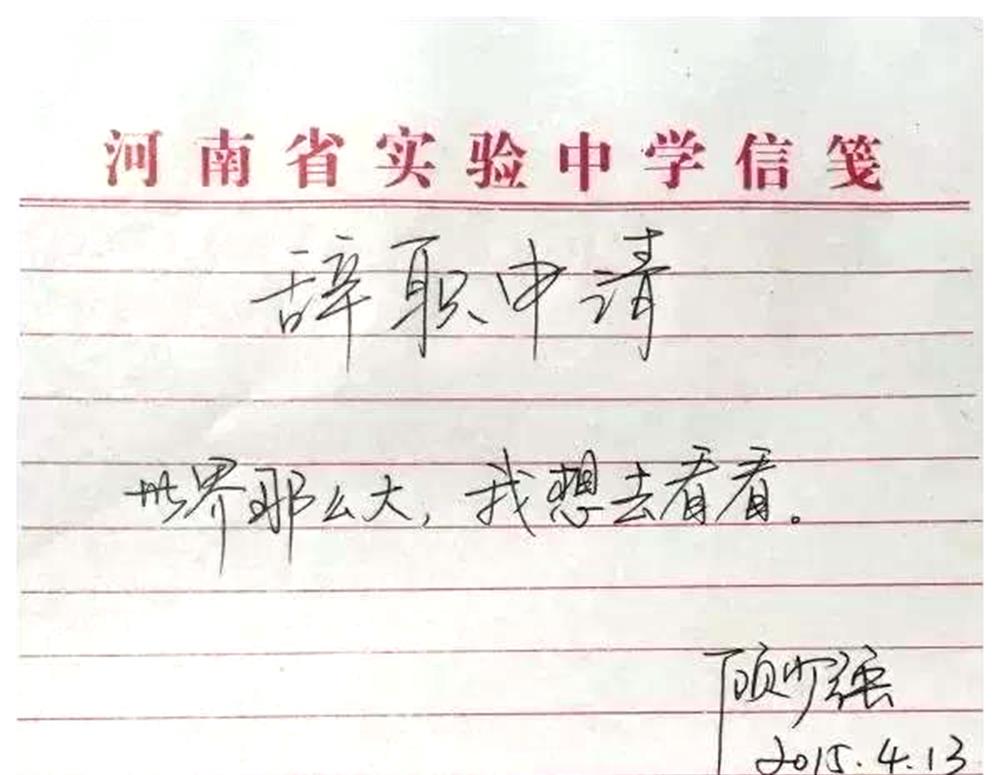 中学@“世界那么大，我想去看看”因辞职信而走红的女教师，终于面对了现实