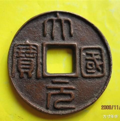 古钱币|细数中国古钱币十大珍品，每一枚都价值百万元，你知道有哪些吗