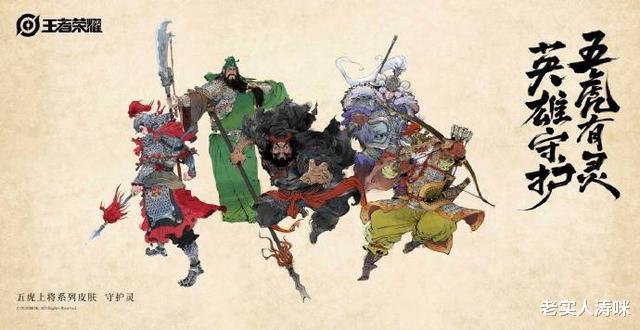 「赵云」张大仙爆料五虎将皮肤,战甲风酷炫十足,赵云略清秀,C位却是他