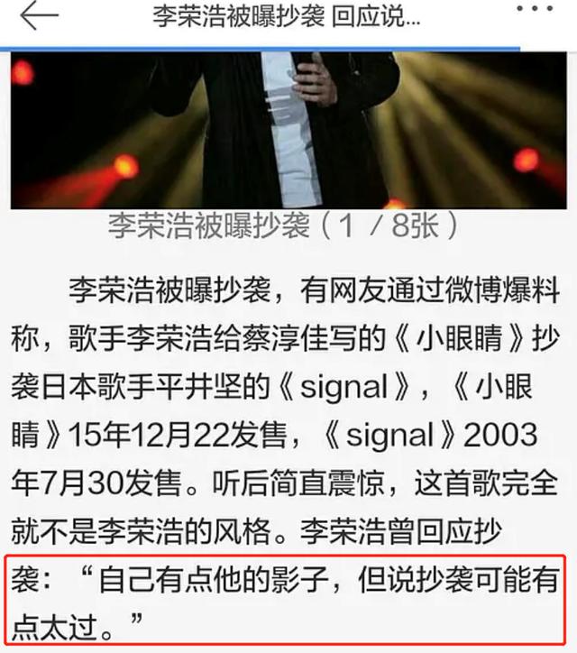 李荣浩|再营销下去他就废了