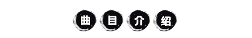 古琴|【掌握社·直播预告】山河无恙 古琴在此-古琴名家专场音乐会